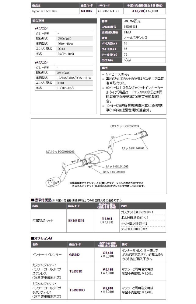 □柿本改 DBA-H82W eKワゴン 2WD 3G83(NA) マフラー 排気系パーツ