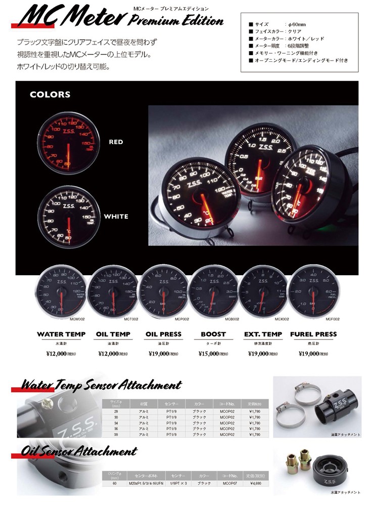 Z.S.S. MC Meter Premium Edition φ60 ブースト計 ターボ 電子式