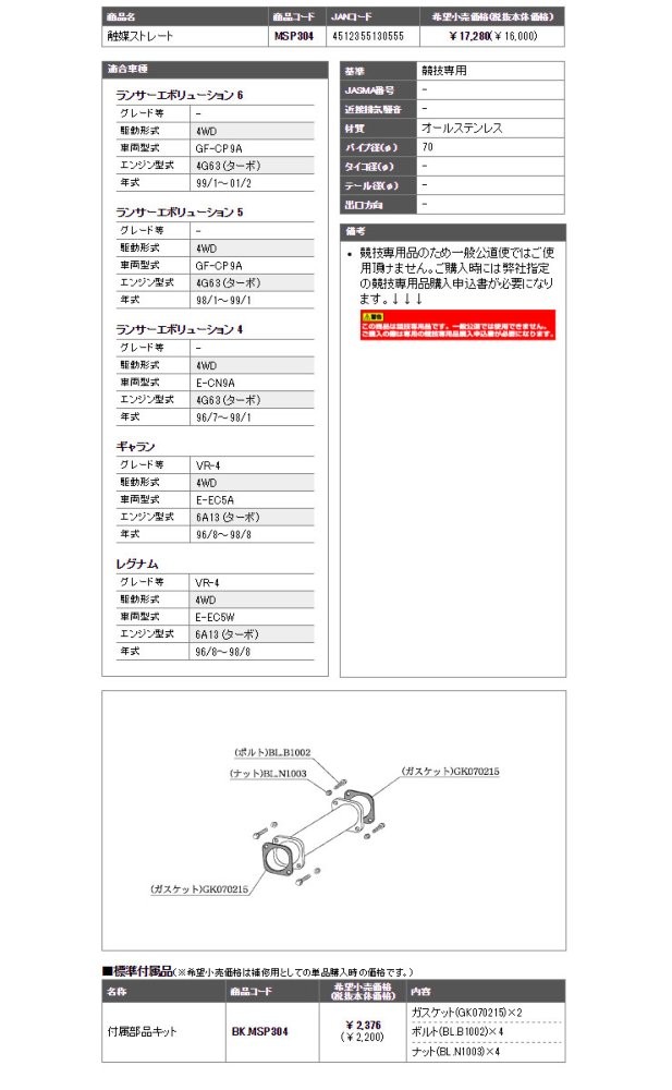 柿本改 触媒ストレート GF-CP9A ランサーエボリューション 5/6 4G63(ターボ) マフラー 排気系パーツ カキモトレーシング  :msp304-2:激安魔王 - 通販 - Yahoo!ショッピング