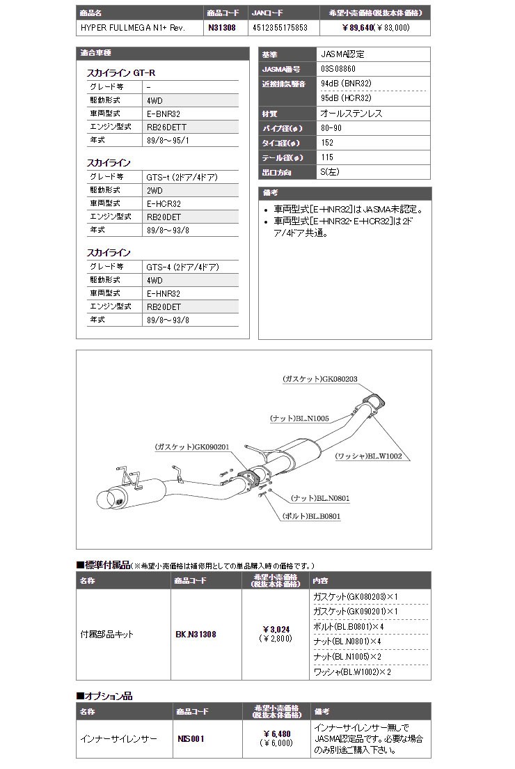 □柿本改 E-HCR32 スカイライン GTS-t 2ドア 4ドア RB20DET マフラー