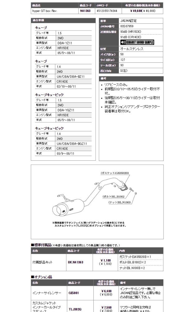 最大86%OFFクーポン 激安魔王□柿本改 DBA-E11 ノート 1.5 2WD HR15DE