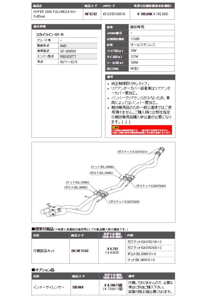 □柿本改 GF-BNR34 スカイライン GT-R RB26DETT マフラー 排気系パーツ