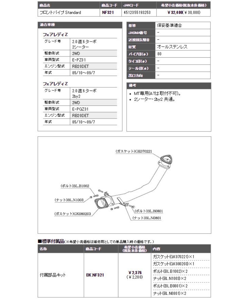 □柿本改 E-PZ31 フェアレディーZ 2.0 直6 ターボ 2シーター RB20DET