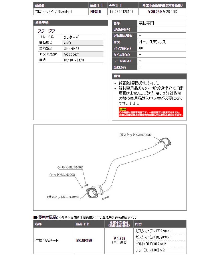 □柿本改 GH-NM35 ステージア 2.5 ターボ 4WD VQ25DET マフラー 排気系