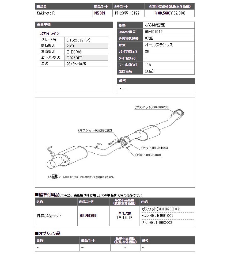 □柿本改 E-ECR33 スカイライン GTS25t 2ドア RB25DET マフラー 排気系