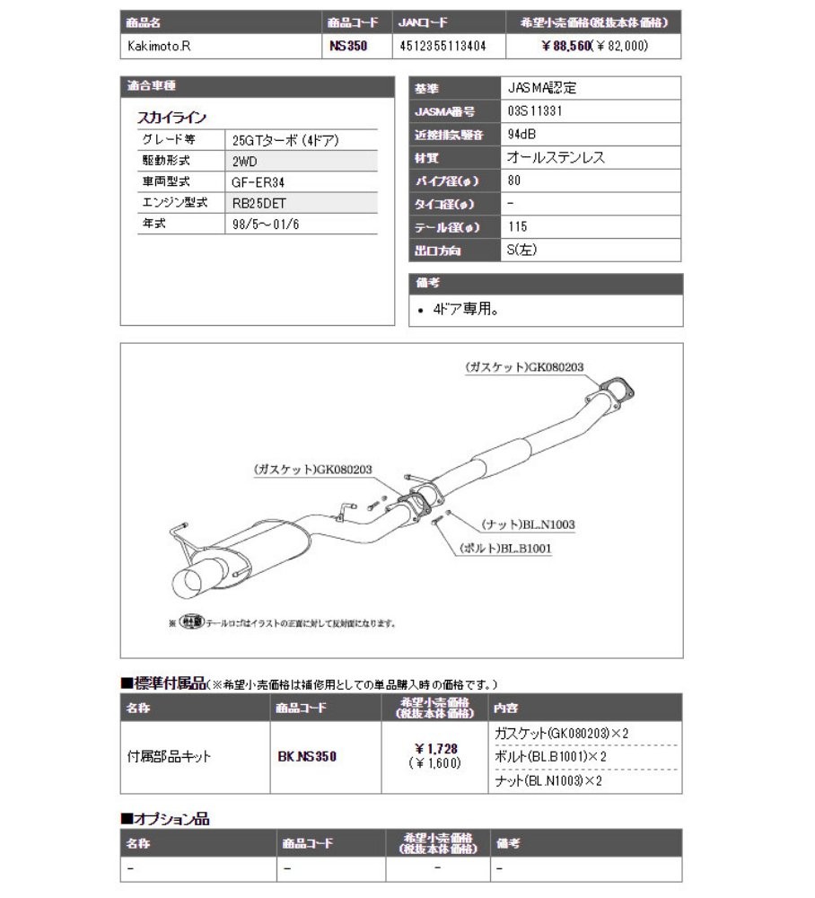 □柿本改 GF-ER34 スカイライン 25GTターボ 4ドア RB25DET マフラー