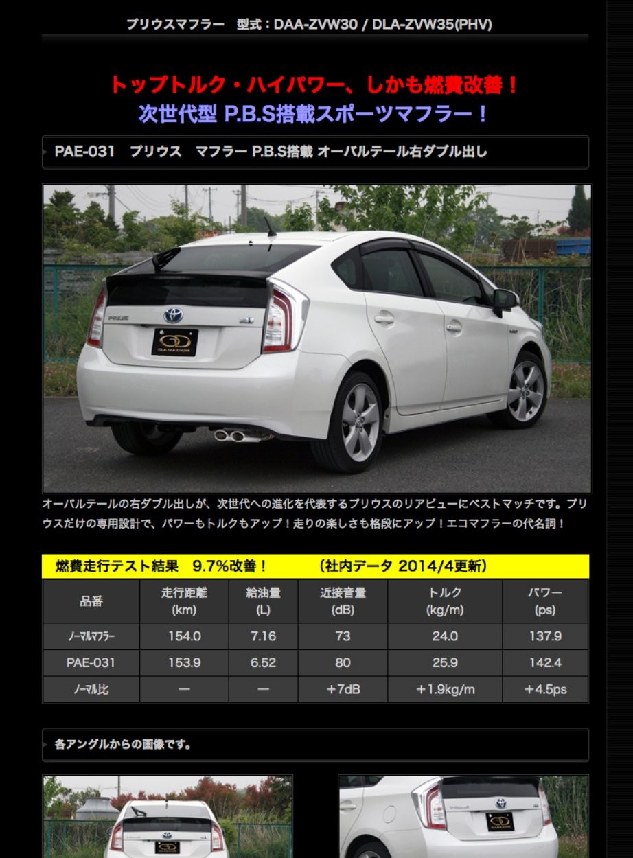 ■GANADOR ガナドール マフラー ZVW30 プリウス PRIUS PASION EVO DAA-ZVW30 オーバル カー用品 自動車パーツ