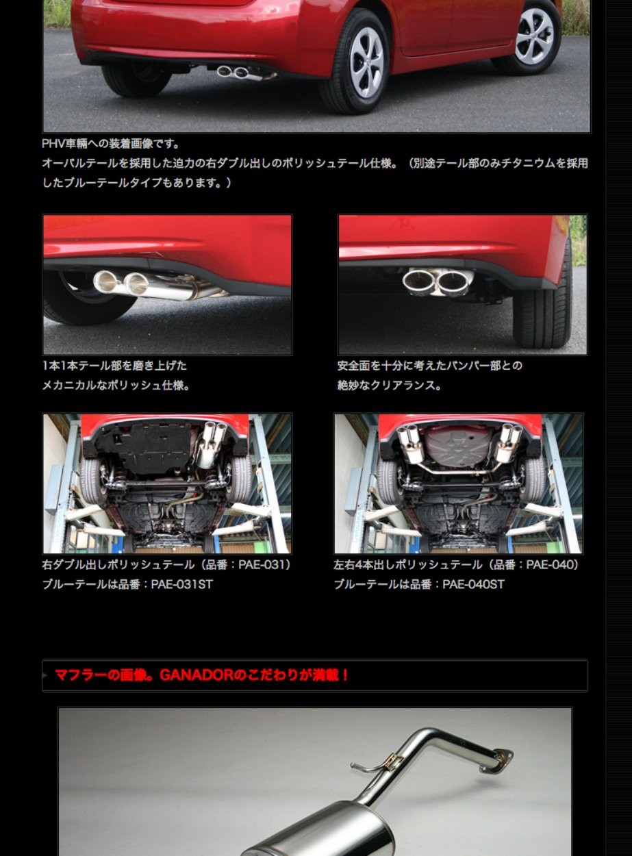 ■GANADOR ガナドール マフラー ZVW30 プリウス PRIUS PASION EVO DAA-ZVW30 オーバル カー用品 自動車パーツ