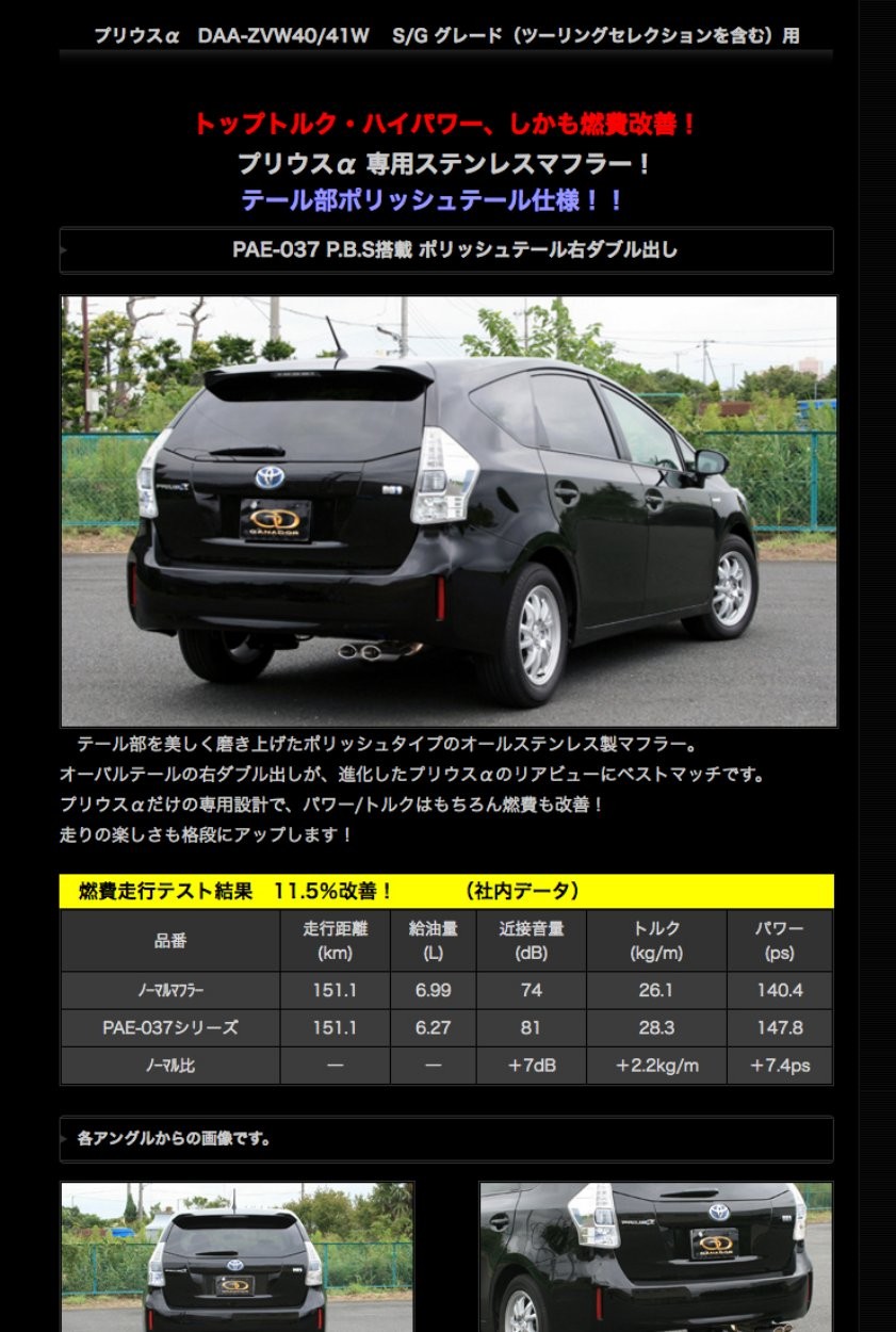 □GANADOR ガナドールマフラー ECO ZVW40W 40 プリウスα PRIUS PASION