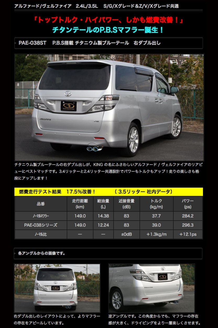 ■GANADOR ガナドールマフラー DBA-GGH20W 25W ANH20W 25W アルファード ヴェルファイア Alphard  Vellfire オーバル 右ダブル出 カー用品 自動車パーツ