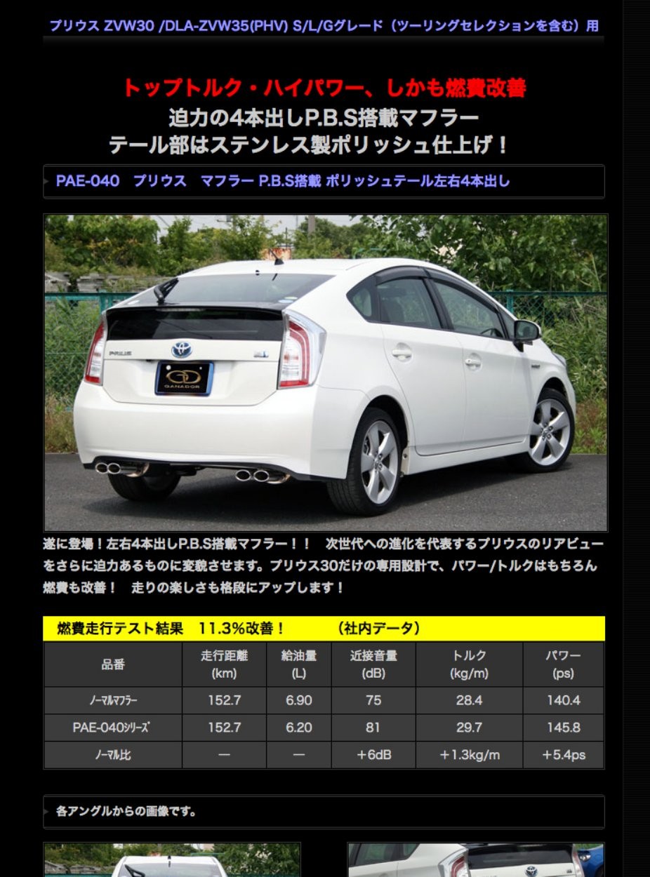 GANADOR ガナドールマフラー ZVW30 プリウス PRIUS PASION EVO DAA