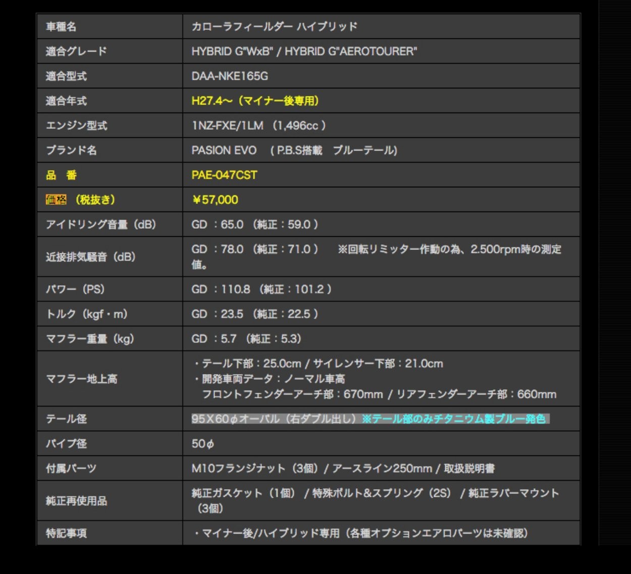 □GANADOR ガナドールマフラー DAA-NKE165G カローラフィールダー