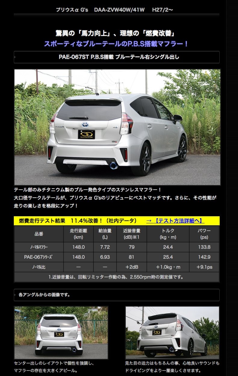 □GANADOR ガナドールマフラー DAA-ZVW40W 41W プリウスα G's Prius