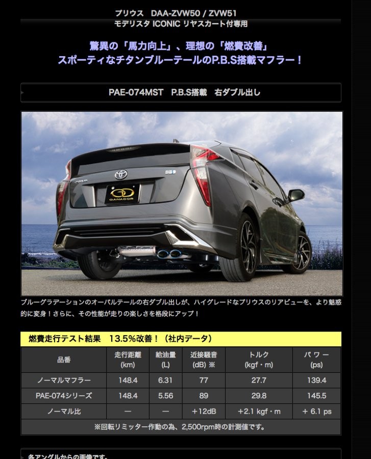 □GANADOR ガナドールマフラー DAA-ZVW50/ZVW51 プリウス 2ZR-FXE