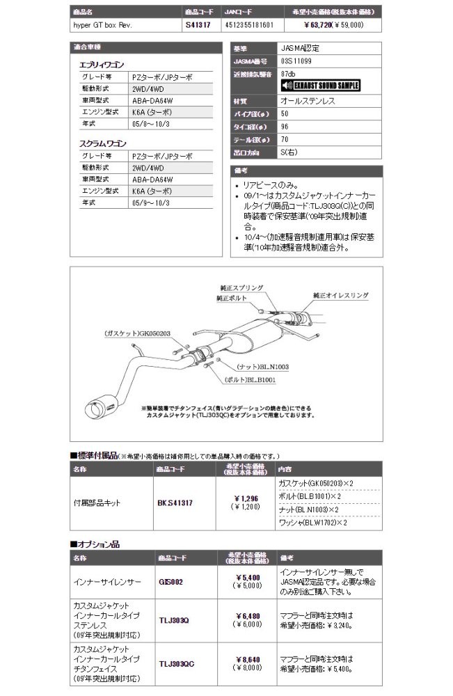 □柿本改 ABA-DA64W エブリィワゴン ターボ 2WD K6A(ターボ) マフラー