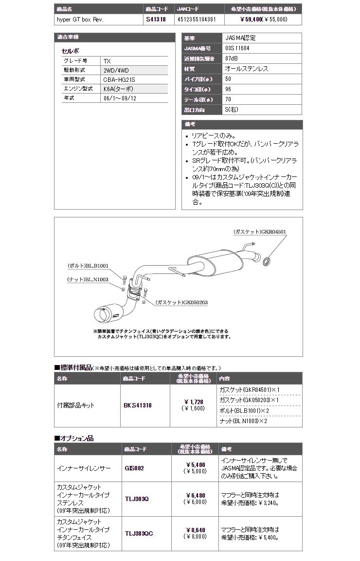 □柿本改 CBA-HG21S セルボ TX 2WD K6A(ターボ) マフラー 排気系パーツ