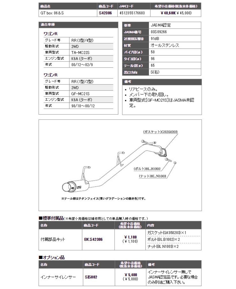 □柿本改 GF-HA22S アルトワークス RS-Z 2WD K6A(ターボ) マフラー