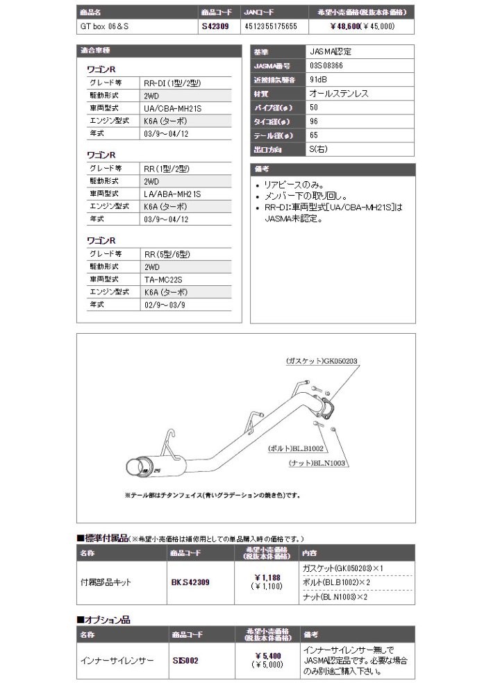 □柿本改 UA CBA-MH21S ワゴンＲ RR-DI 1 2型 2WD K6A(ターボ