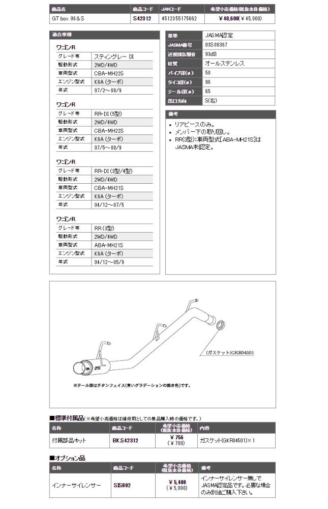 □柿本改 CBA-MH21S ワゴンＲ RR-DI 3 4型 4WD K6A(ターボ) マフラー