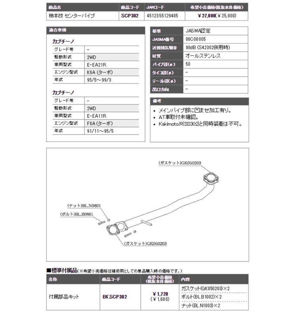 □柿本改 E-EA21R カプチーノ K6A(ターボ) マフラー 排気系パーツ