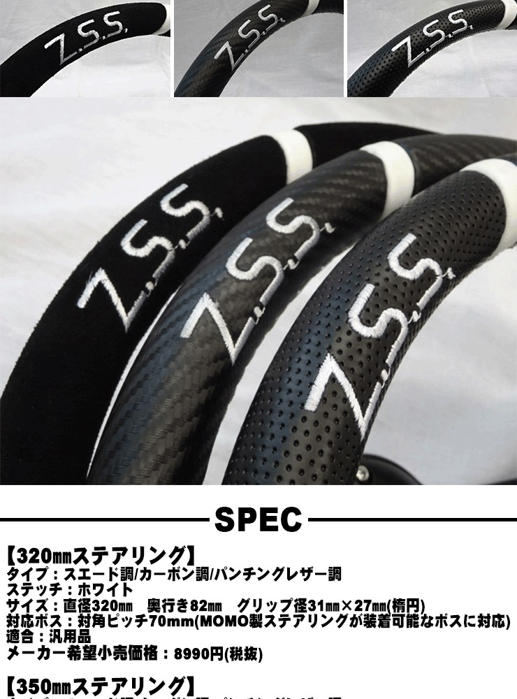 Z.S.S. ディープコーン スポーツ ステアリング Type-D2 φ35