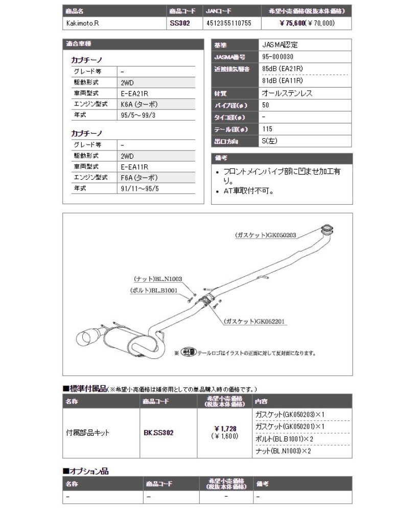 □柿本改 E-EA21R カプチーノ K6A(ターボ) マフラー 排気系パーツ