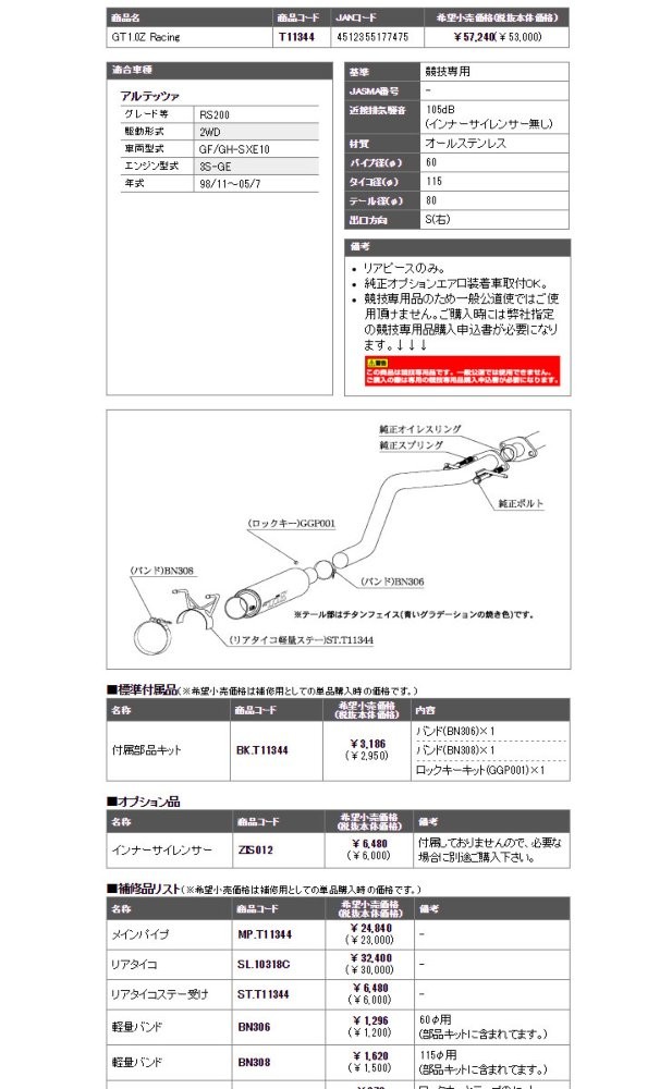 0円 売り込み カキモト マフラー HYPER FULLMEGA N1 Rev. アルテッツァ GF GH-SXE10 3S-GE RS200 98 11〜05 7 T31344 離島 沖縄配送不可 0円 売り込み カキモト マフラー HYPER FULLMEGA N1 Rev. アルテッツァ GF GH-SXE10 3S-GE RS200 98 11〜05 7 T31344 離島 沖縄配送不可