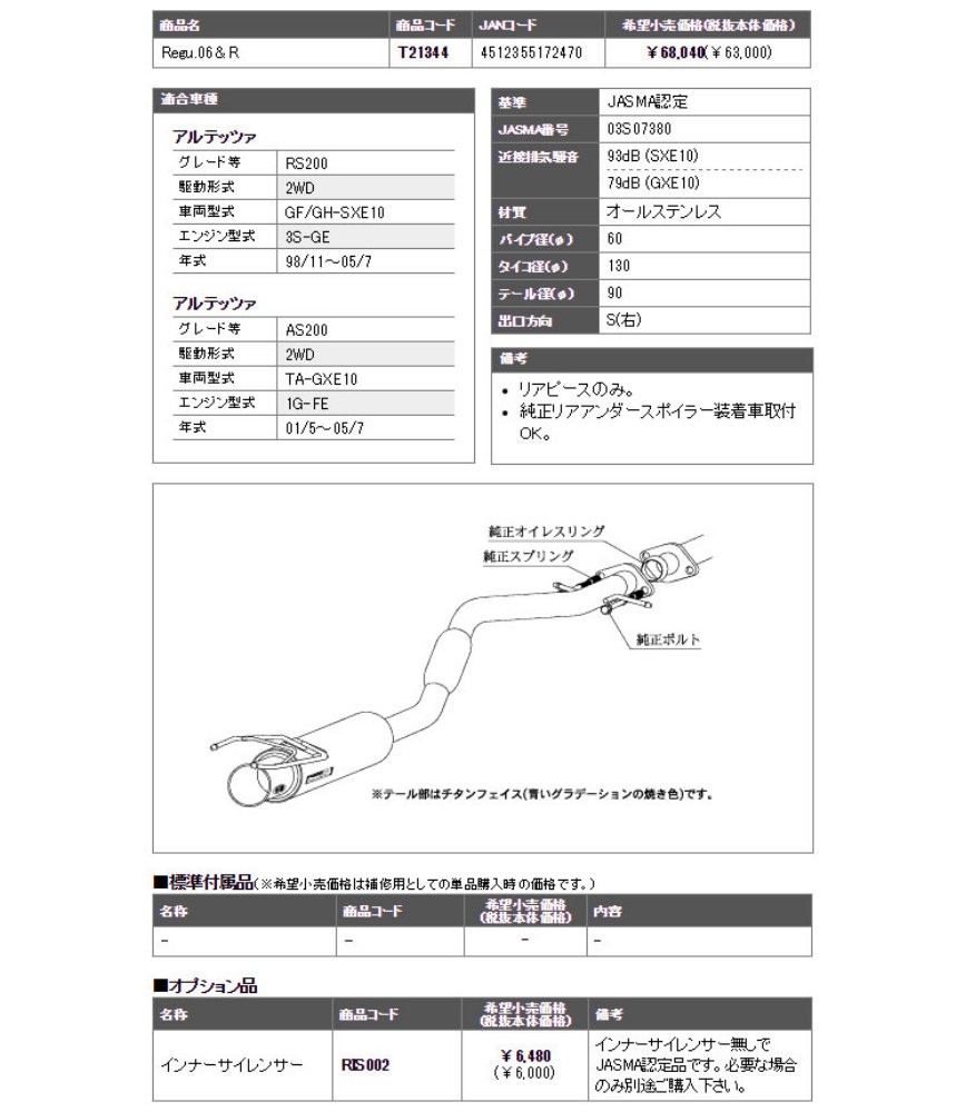 □柿本改 GF GH-SXE10 アルテッツァ RS200 3S-GE マフラー 排気系