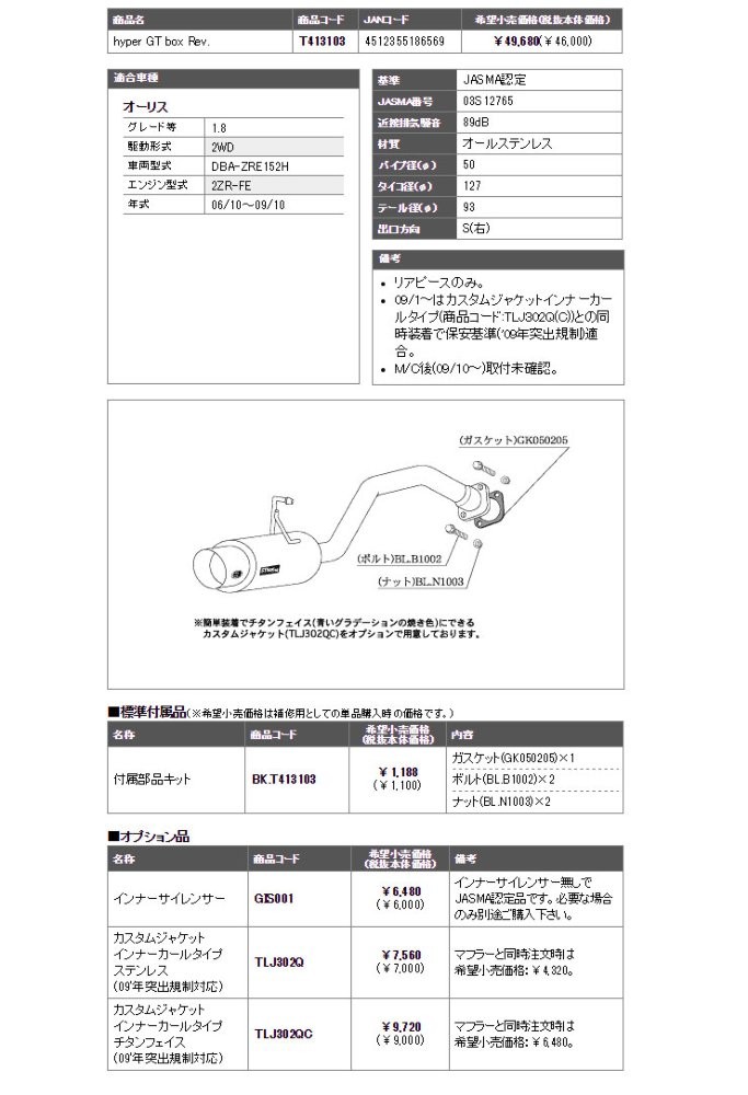 □柿本改 DBA-ZRE152H オーリス 1.8 2WD 2ZR-FE マフラー 排気系パーツ