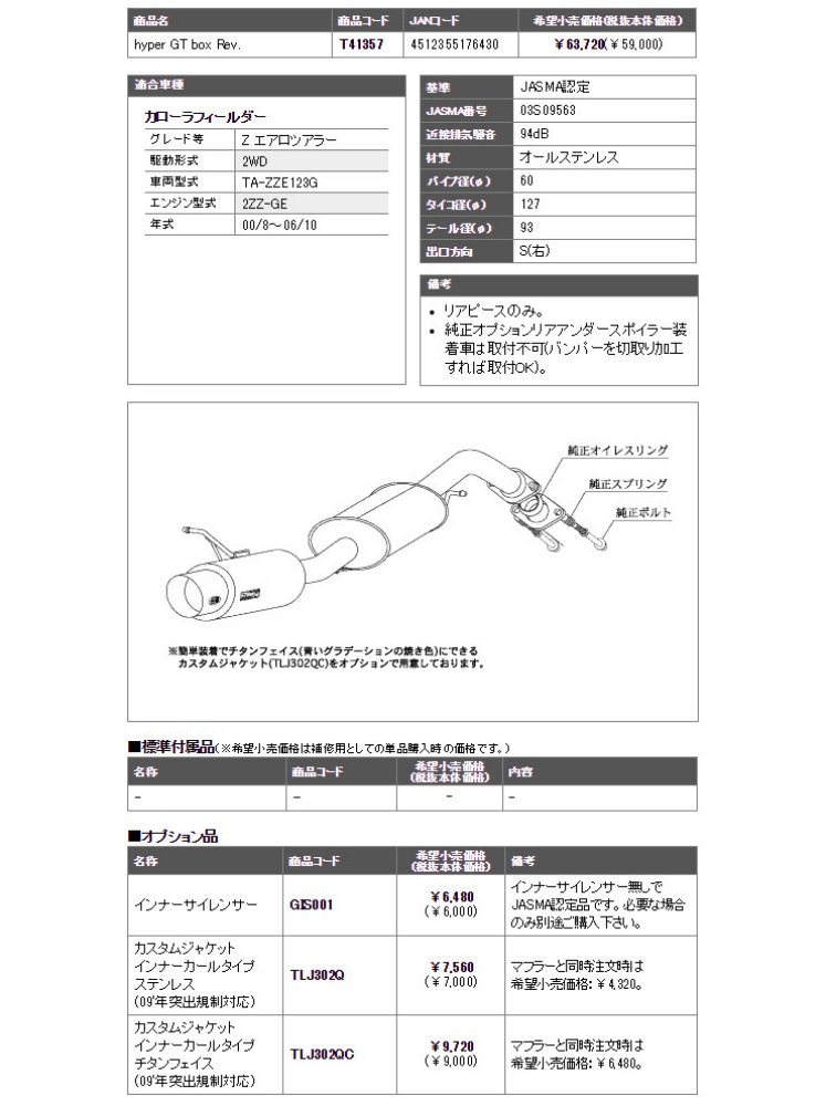 □柿本改 TA-ZZE123G カローラフィールダー Zエアロツアラー 2ZZ-GE