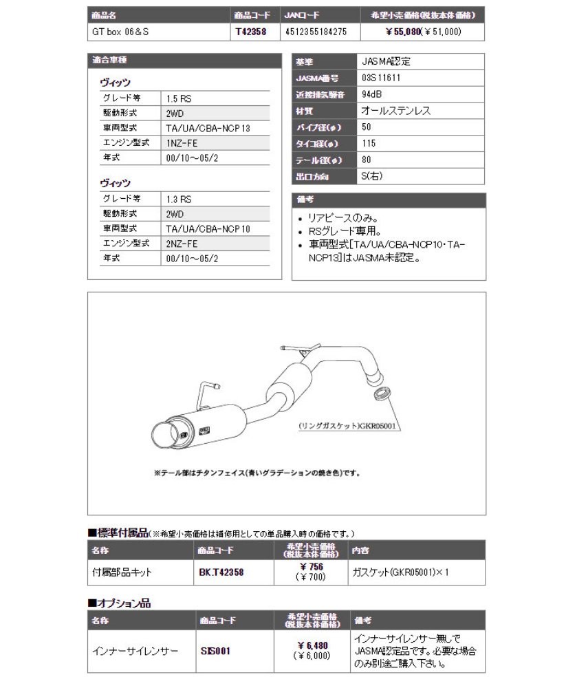 □柿本改 TA UA CBA-NCP13 ヴィッツRS 1.5 2WD 1NZ-FE マフラー 排気系