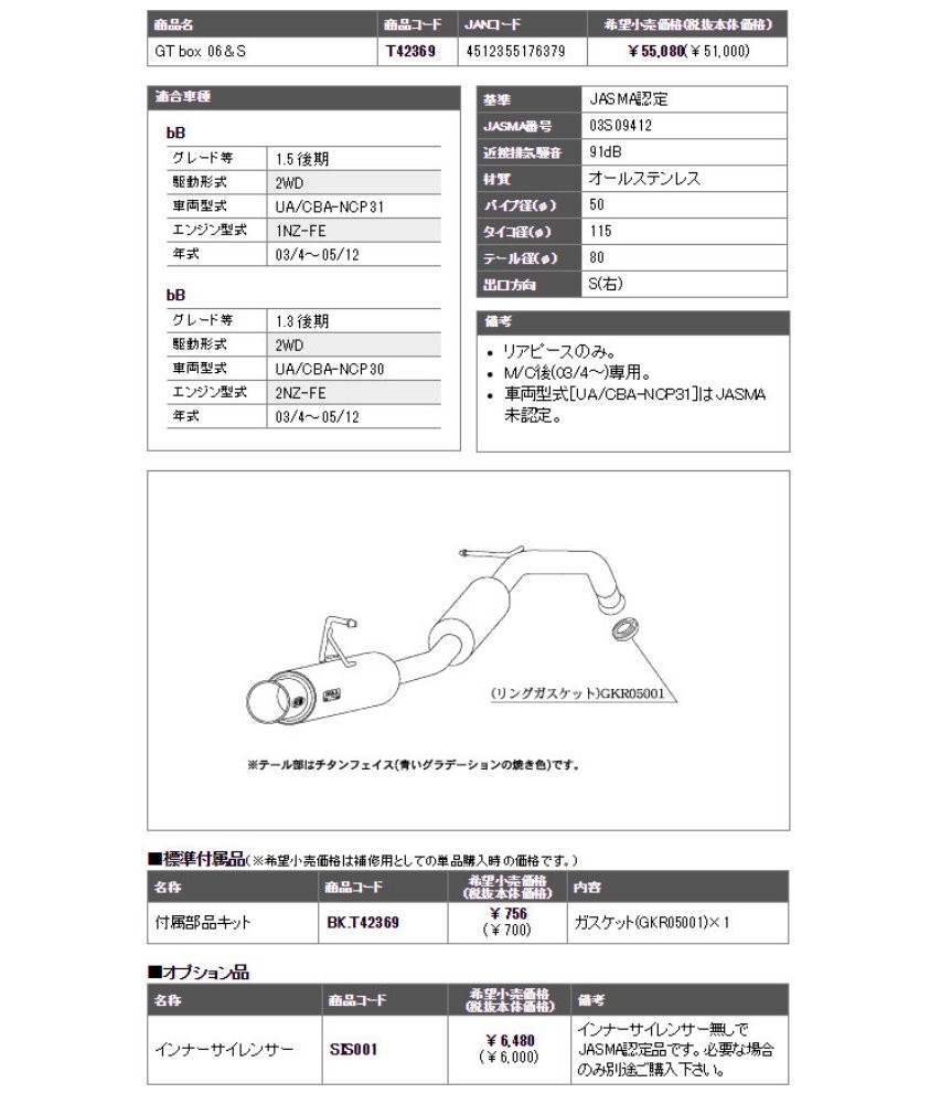 □柿本改 UA CBA-NCP31 bB 1.5 後期 2WD 1NZ-FE マフラー 排気系パーツ