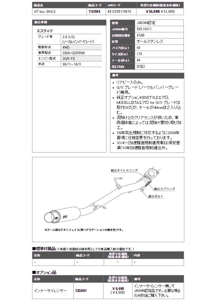 □柿本改 DBA-GSR55W エスティマ 3.5 G X 4WD 2GR-FE マフラー 排気系