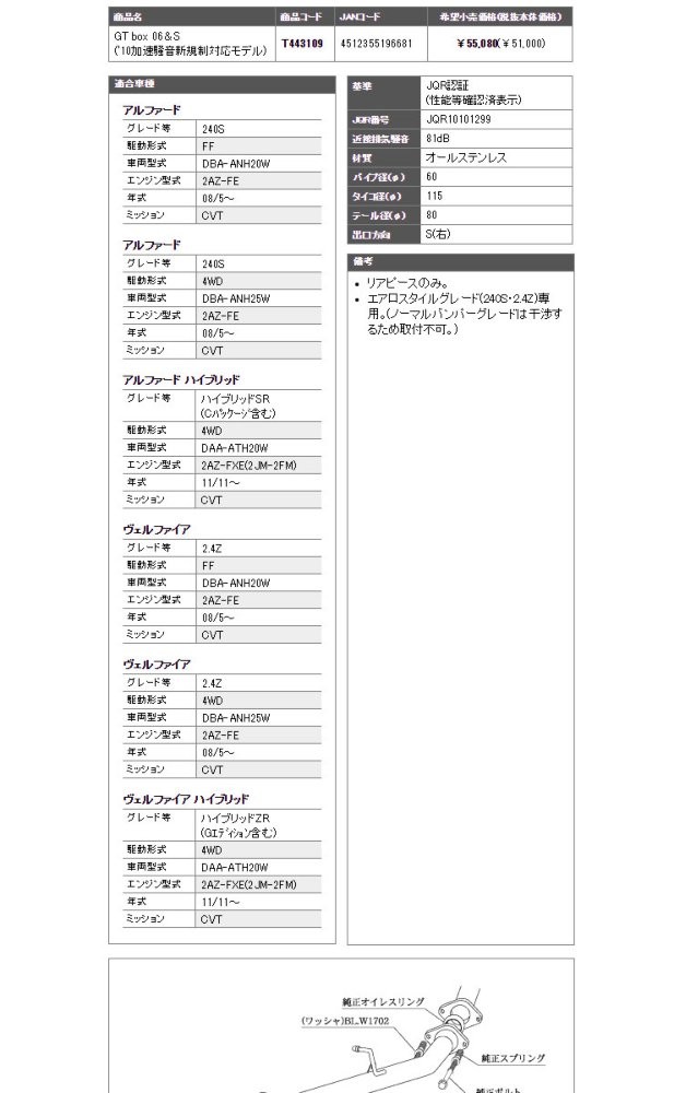 □柿本改 DBA-ANH20W アルファード 240S 2WD 2AZ-FE マフラー 排気系