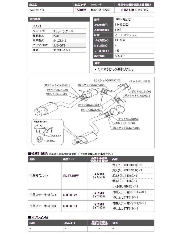 3 0 Kakimoto R 柿本改 マフラー アリスト 3 0 Kakimoto R 左右出し ツインターボ 2jz Gte 排気系パーツ カキモトレーシング 排気系パーツ E Jzs147 Ts305w 激安魔王