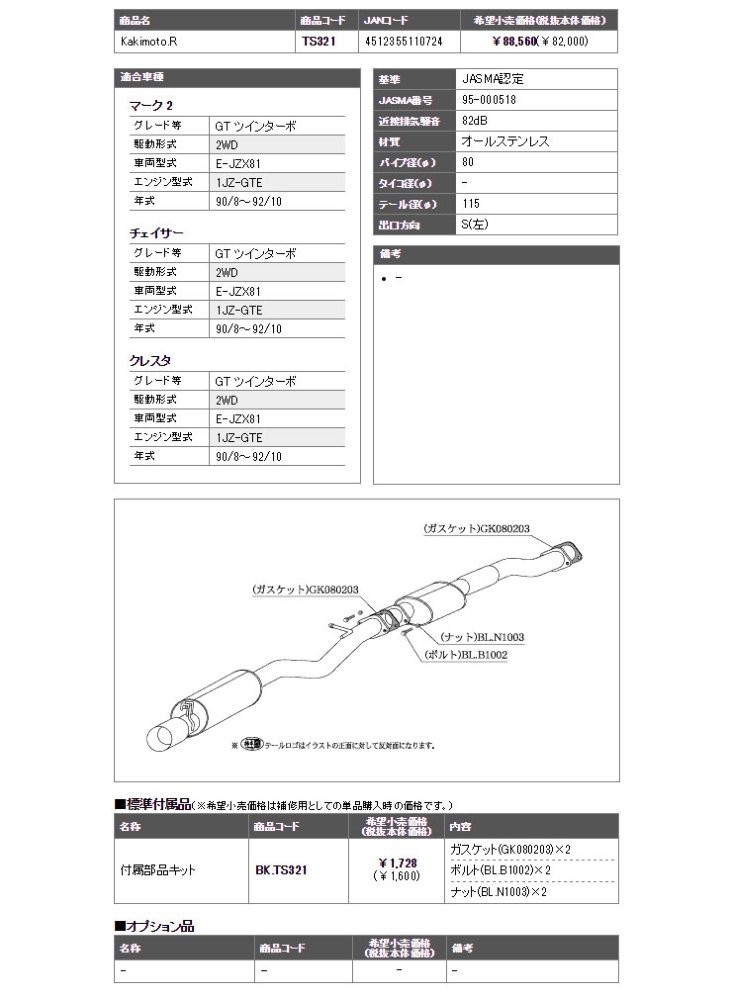 □柿本改 E-JZX81 チェイサー GTツインターボ 1JZ-GTE マフラー 排気系
