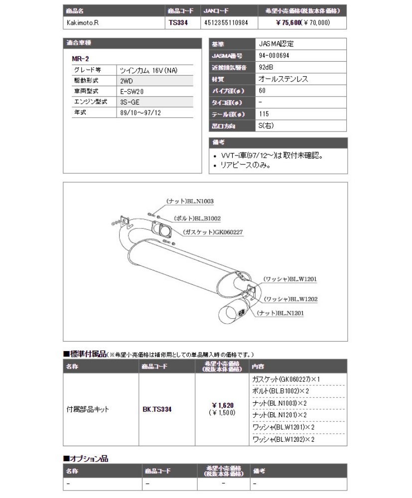 □柿本改 E-SW20 MR-2 ツインカム 16V 3S-GE マフラー 排気系パーツ