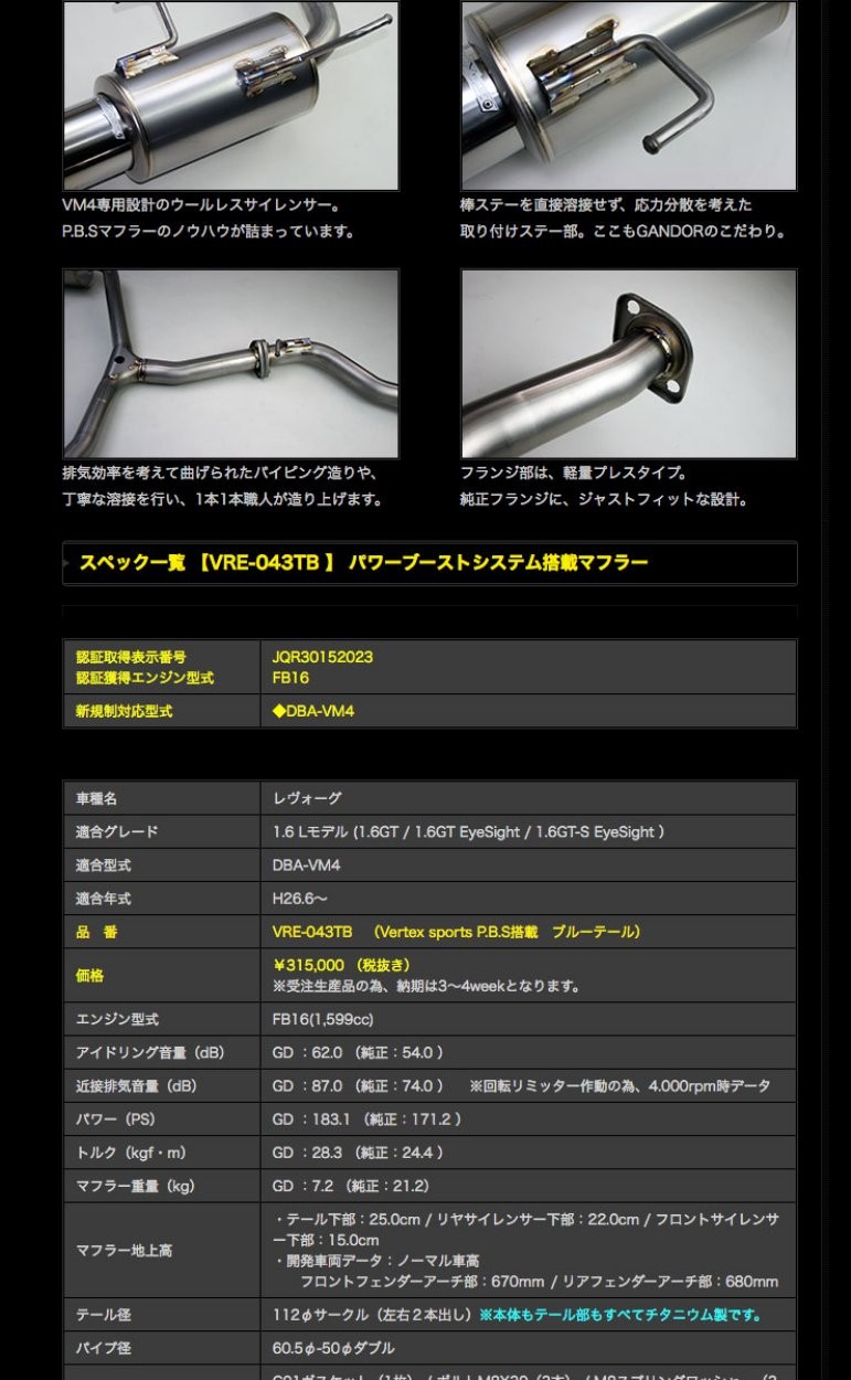 豪華 GANADOR マフラー Vertex sports スバル レヴォーグ DBA-VM4 H26 6〜 品番:VRE-040PO ガナドール  沖縄 離島発送不可 emedo.org