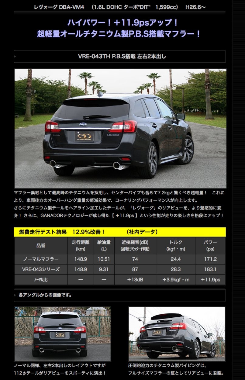 □GANADOR ガナドールマフラー DBA-VM4 レヴォーグ Levorg サークル