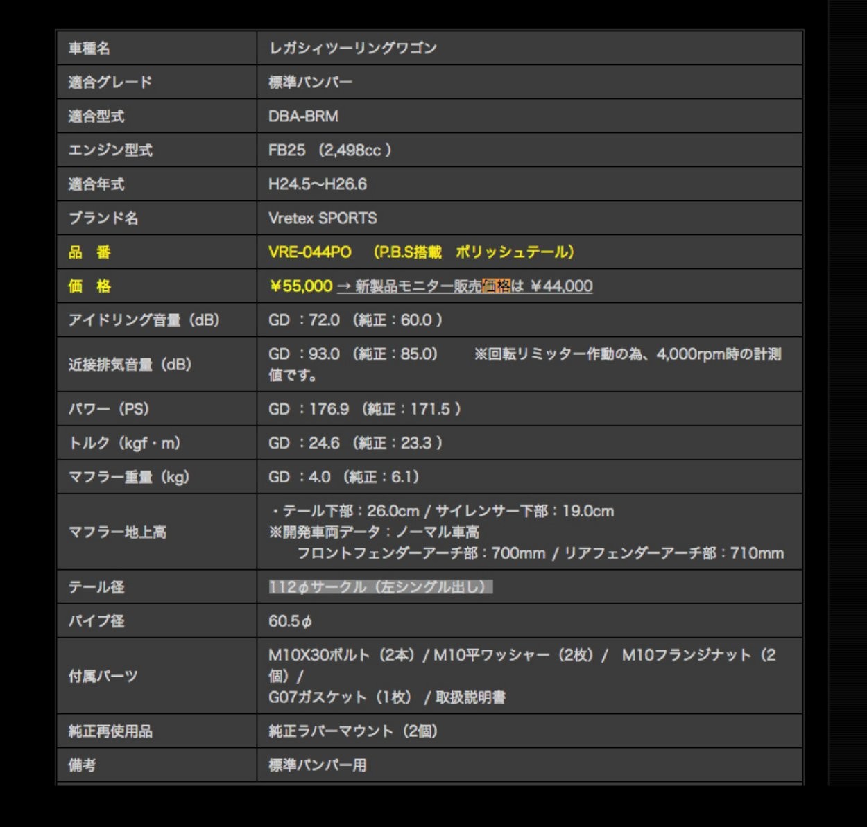 □ガナドールマフラー GANADOR DBA-BRM レガシィツーリングワゴン 2.5