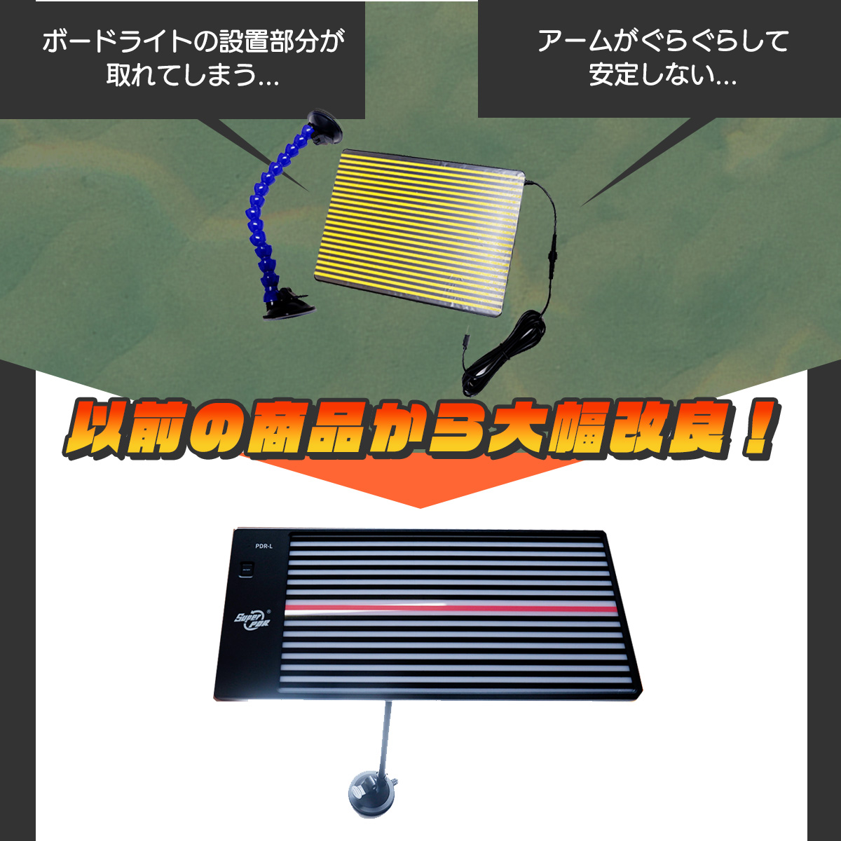 ラインボード 凹み修理 凹み点検 LED内蔵 強力な吸引カップベース