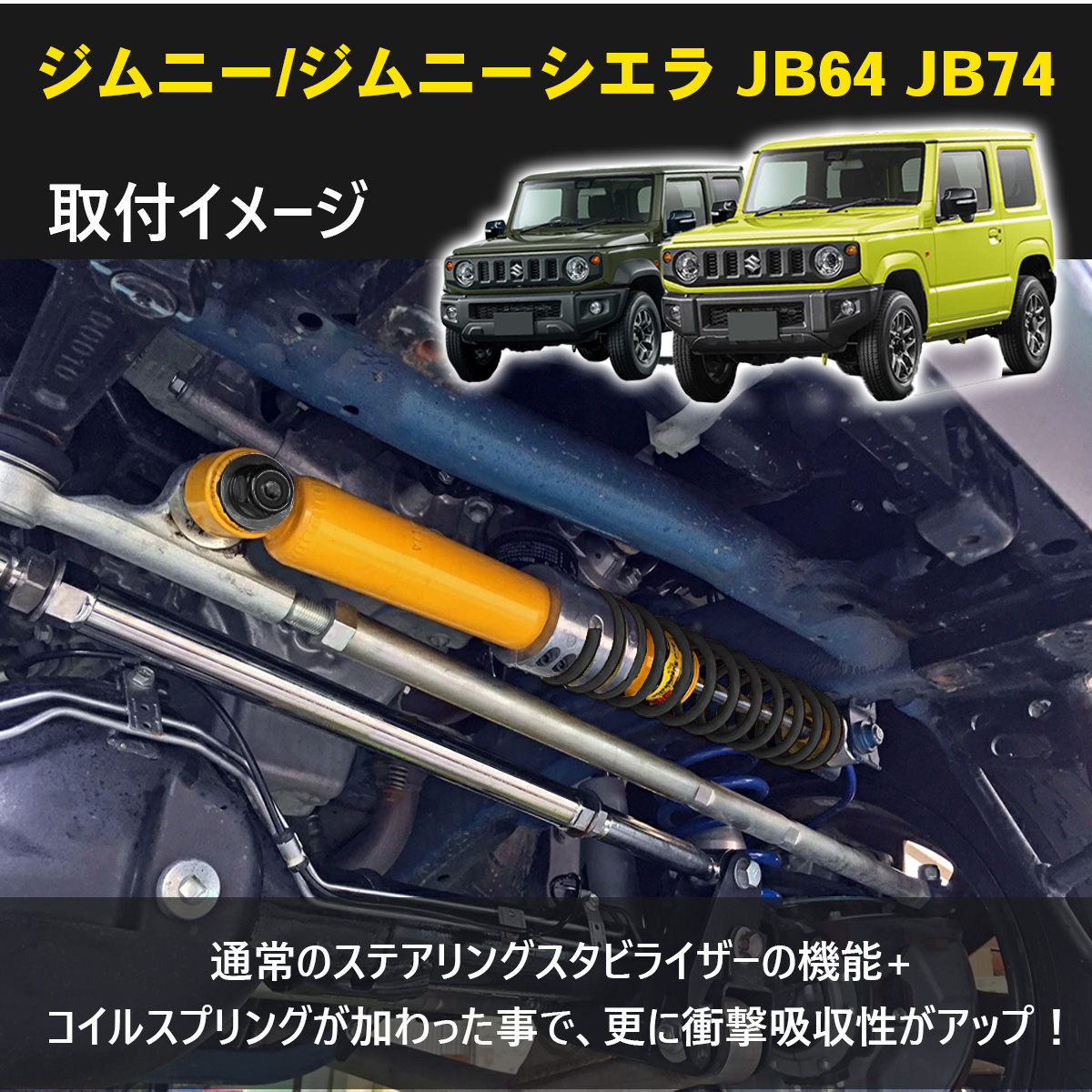 ジムニー ジムニーシエラ JB64W JB74W 4WAYステアリング