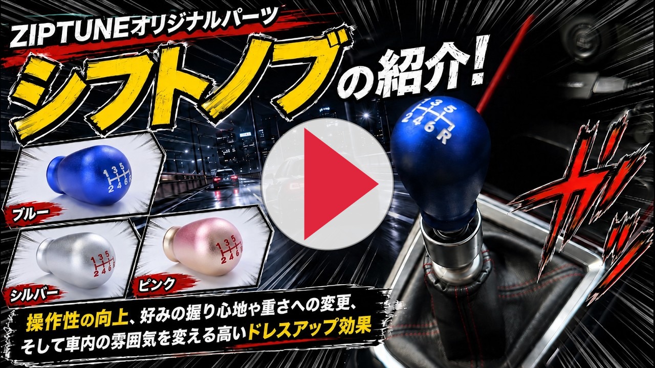 ZIPTUNE スイフトスポーツ zc33s シフトノブ MT 自動車 軽 トラック 軽
