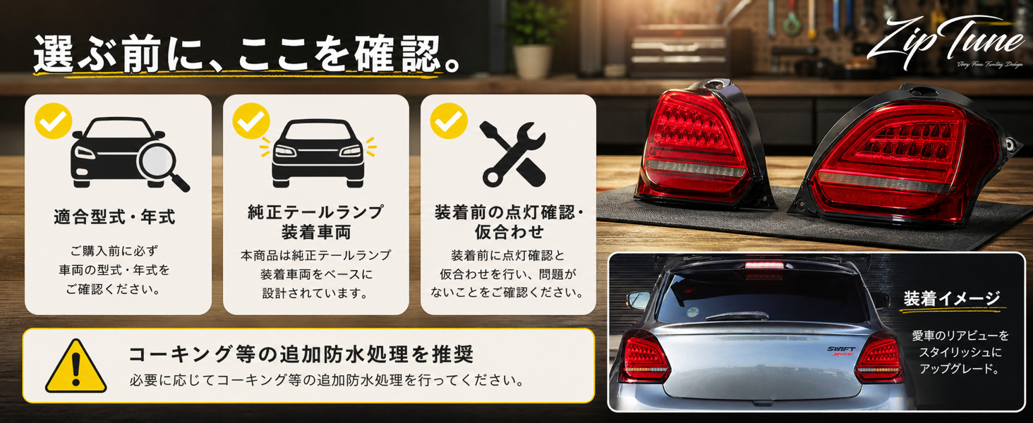 ZipTune スイフトスポーツ ZC33S 専用 LEDテールランプ シーケンシャル