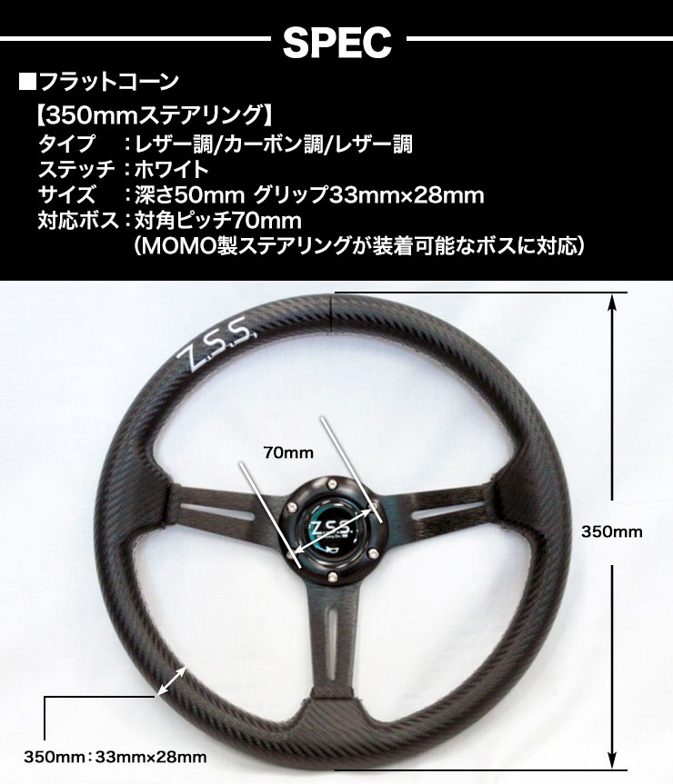 Z.S.S. ディープコーン スポーツ ステアリング Type-D3 φ32 カーボン調
