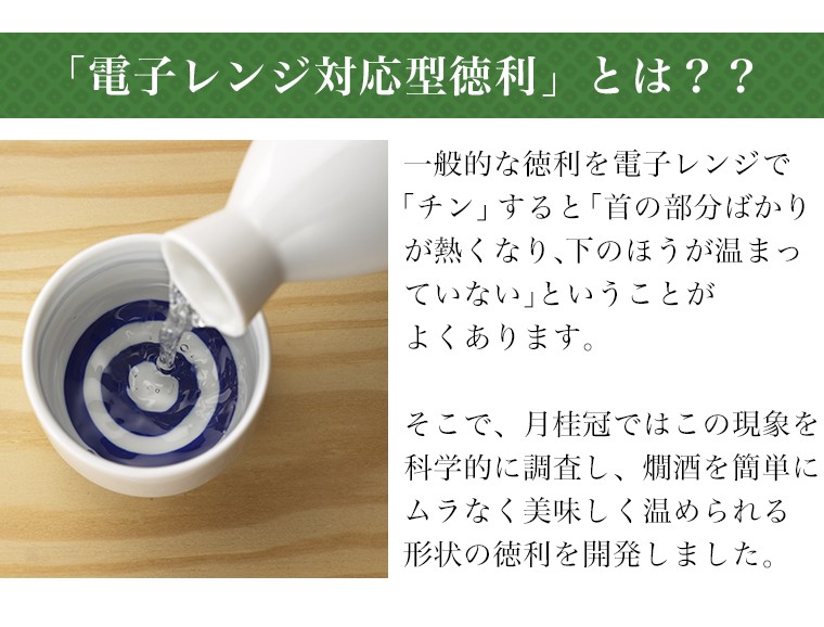 徳利 月桂冠 電子レンジ 対応型 280mL 1本 〜 日本酒 酒器 熱燗 燗酒 ぬる燗 とっくり ギフト プレゼント 贈り物  レンジ 家飲み｜gekkeikan｜03