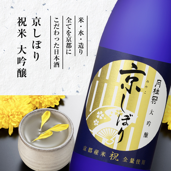 月桂冠 父の日 2026 日本酒 お酒 飲み比べ セット 京の月 720mL 3本