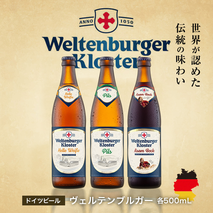 ドイツビール