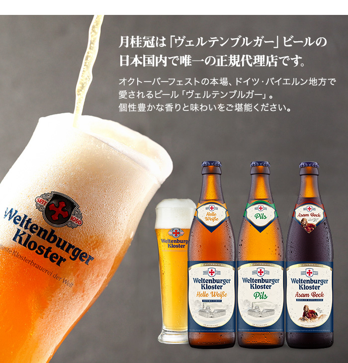 ドイツビール