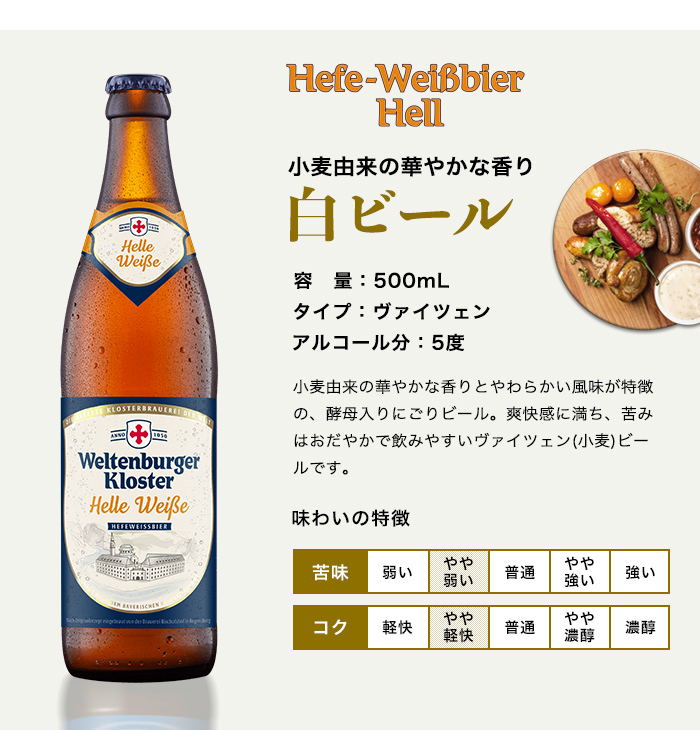 ドイツビール